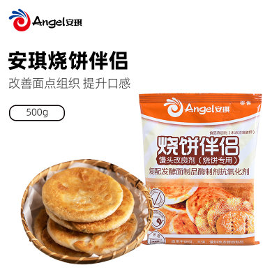 安琪酵母烧饼伴侣 馒头改良剂 烤饼馕饼烤制烧饼专用烘焙原料500g