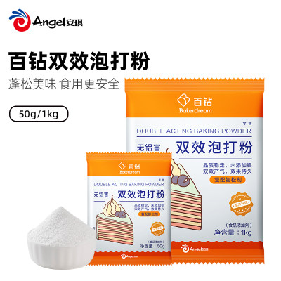 安琪百钻双效泡打粉 家用烘焙做蛋糕包子馒头无铝害膨松剂家庭装
