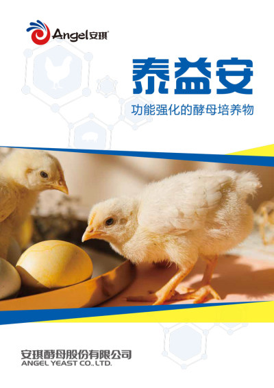 【动物营养】展示-泰益安 酵母培养物