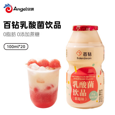 【特价清仓-到期日期23年4月】【箱装】百钻乳酸菌饮品（草莓味）100ml*20瓶