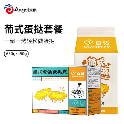 百钻葡式蛋挞皮蛋挞液材料套餐 带锡底家用烘焙半成品材料 蛋挞