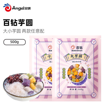 百钻大芋圆小圆子紫薯香芋混合成品丸子西米露奶茶店专用材料500g