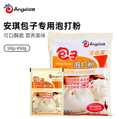 安琪酵母 无铝害包子泡打粉 蒸包子馒头发酵粉面点烘焙
