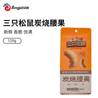 三只松鼠 炭烧腰果120g 坚果炒货 休闲零食