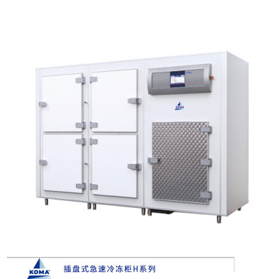 【烘焙设备】展示-koma H HN 格仓式急速冷冻柜 速冻冷藏柜