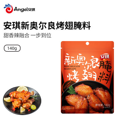 安琪新奥尔良烤翅腌料 自制鸡排鸡腿鸡肉饭复合调味料家庭装140g