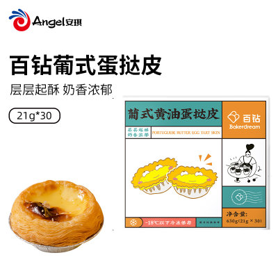 百钻葡式蛋挞皮 家用半成品迷你锡纸蛋塔烘焙材料 带锡底
