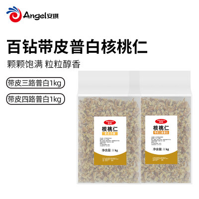 百钻带皮普白核桃仁1kg 坚果食品 休闲零食