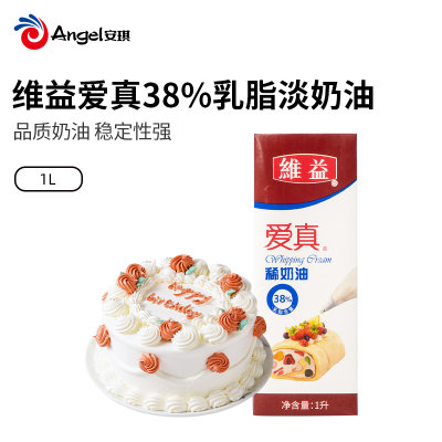 维益爱真38%乳脂淡奶油进口动物稀奶油家用烘焙做蛋挞蛋糕材料1L
