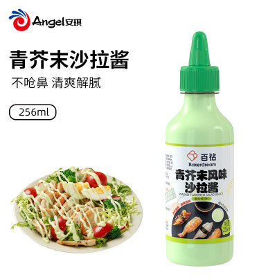 百钻青芥末风味沙拉酱256ml 挤压瓶装家用炸鸡寿司酱料调味沙拉汁