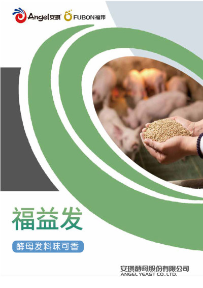 【动物营养】展示-福益发 酵母发酵味可香