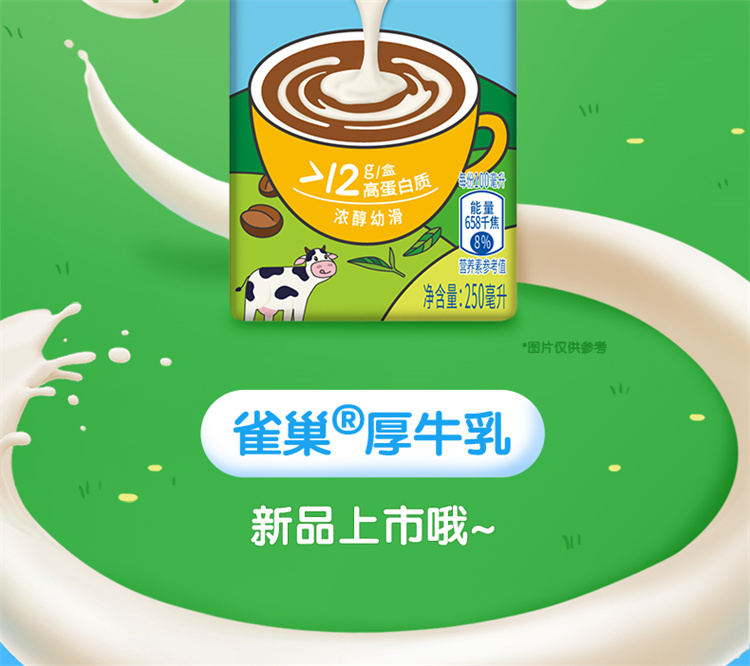 当季推荐雀巢厚牛乳250ml瓶