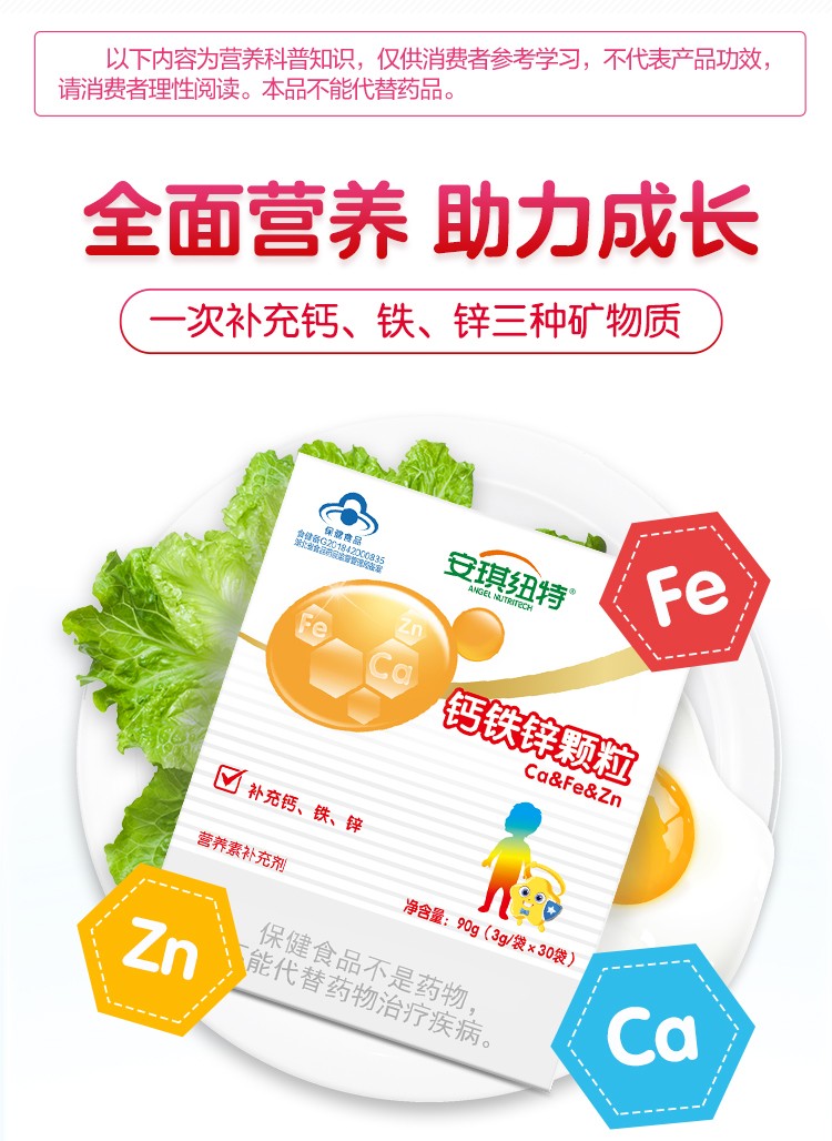 安琪纽特安琪纽特钙铁锌颗粒3g30袋