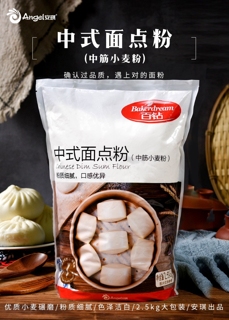 百钻中筋面粉中式面点包子馒头饺子专用家用烘焙蛋黄酥小麦粉5斤
